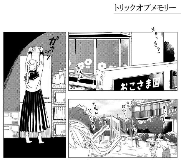 トリックオブメモリー_P001 乃(@no_2n2ru10)