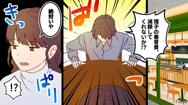 バツ2男が元妻を待ち伏せ…養育費の減額を要求！「二度と会いにこないで」拒絶された話