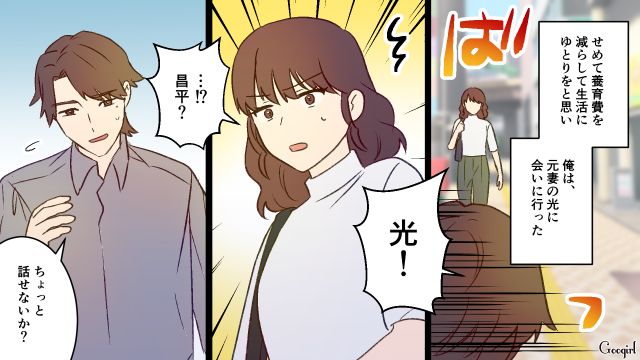 バツ2男が元妻を待ち伏せ…養育費の減額を要求！「二度と会いにこないで」拒絶された話
