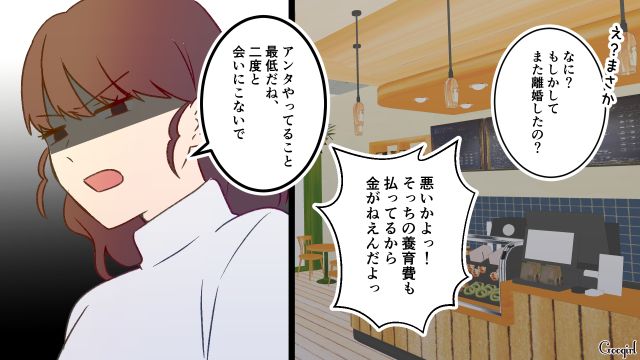 バツ2男が元妻を待ち伏せ…養育費の減額を要求！「二度と会いにこないで」拒絶された話