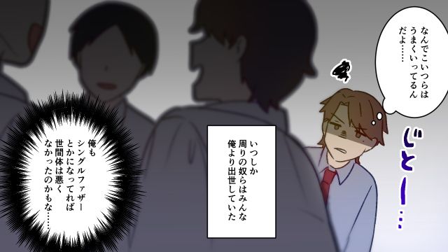 バツ2男が元妻を待ち伏せ…養育費の減額を要求！「二度と会いにこないで」拒絶された話