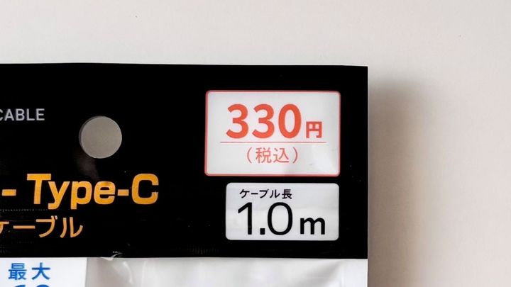 タイプCのコンセントは100均で買える？ 急速充電もチェック【ダイソー・セリア・キャンドゥ】
