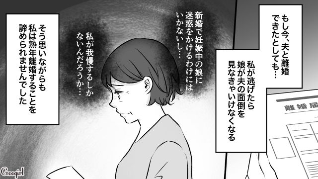 「私が我慢するしかないの…？」熟年離婚を決意した矢先に夫が倒れて逃げ場を失った話