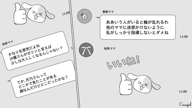 転入ママが招待グループを拒否…「かなり生意気だよね」悪口メッセージが届くも、ご機嫌取りしかできなかったワーママの話