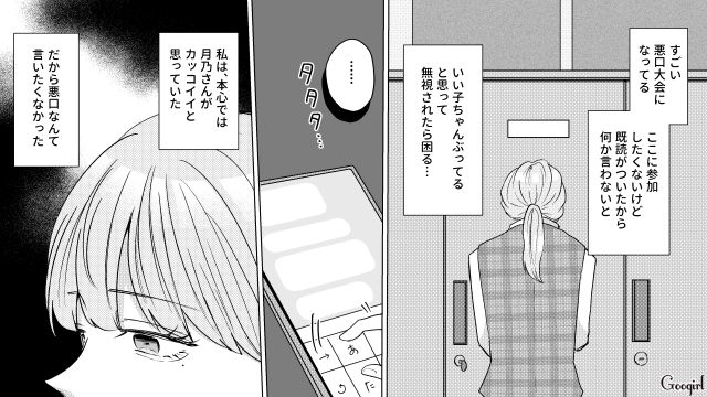 転入ママが招待グループを拒否…「かなり生意気だよね」悪口メッセージが届くも、ご機嫌取りしかできなかったワーママの話