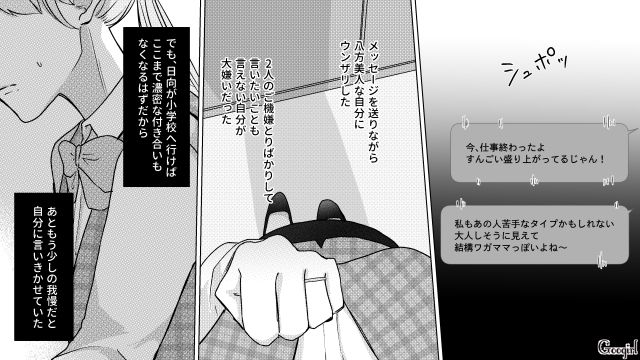 転入ママが招待グループを拒否…「かなり生意気だよね」悪口メッセージが届くも、ご機嫌取りしかできなかったワーママの話