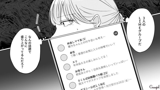 転入ママが招待グループを拒否…「かなり生意気だよね」悪口メッセージが届くも、ご機嫌取りしかできなかったワーママの話