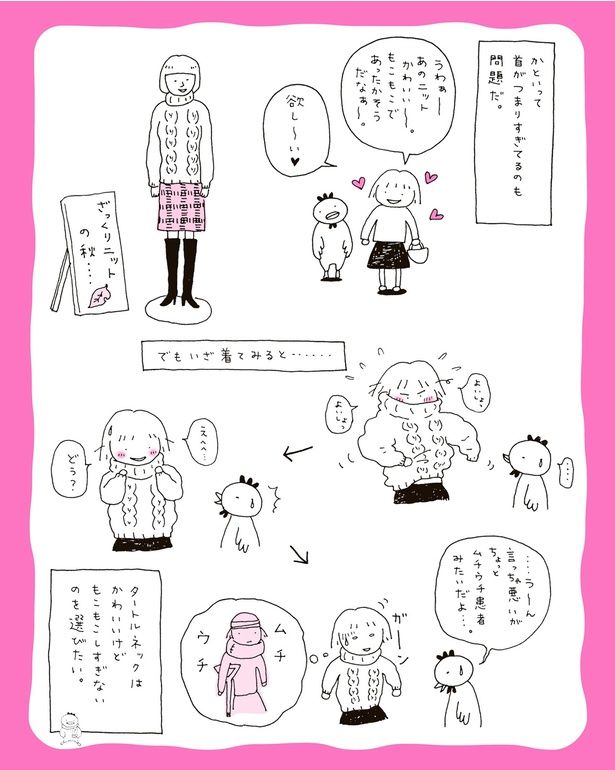 いざ着てみると… （C）たかぎなおこ／KADOKAWA