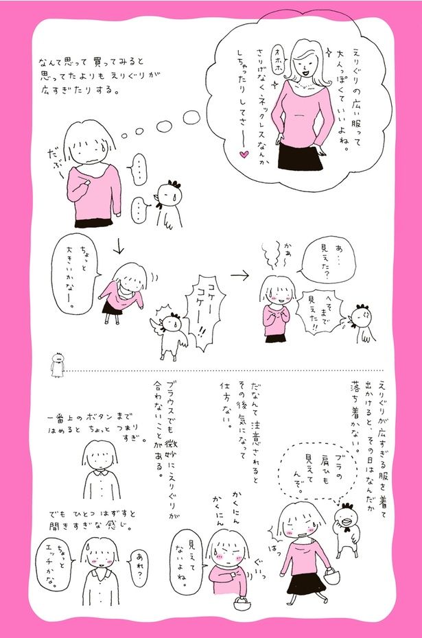 ちょっと大きいかなー （C）たかぎなおこ／KADOKAWA