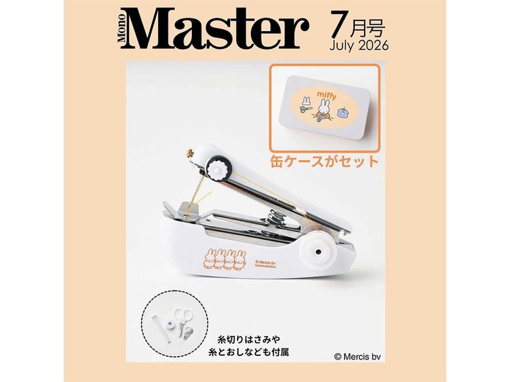 付録】miffyの「ハンディ・ミシン＆缶ケースセット」が付いてくる