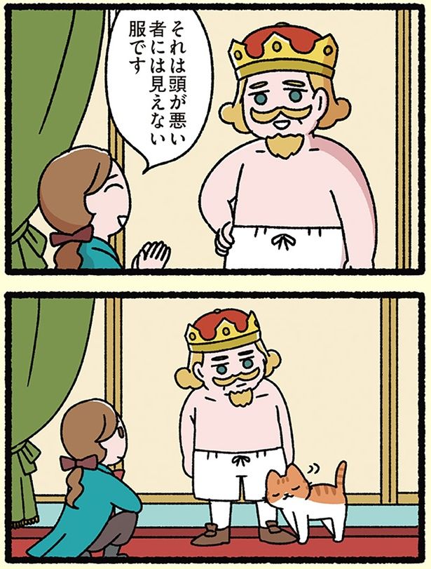 裸の王様 （C）ぱんだにあ／KADOKAWA