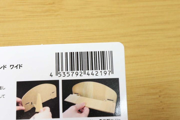 ディスプレイスタンド ワイド JANコード