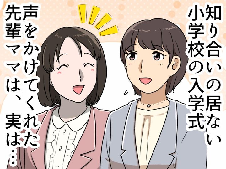 画像: 「あの先生は危ない」親切なママ友の言葉を信じた末路。私が【要注意保護者】になるまで