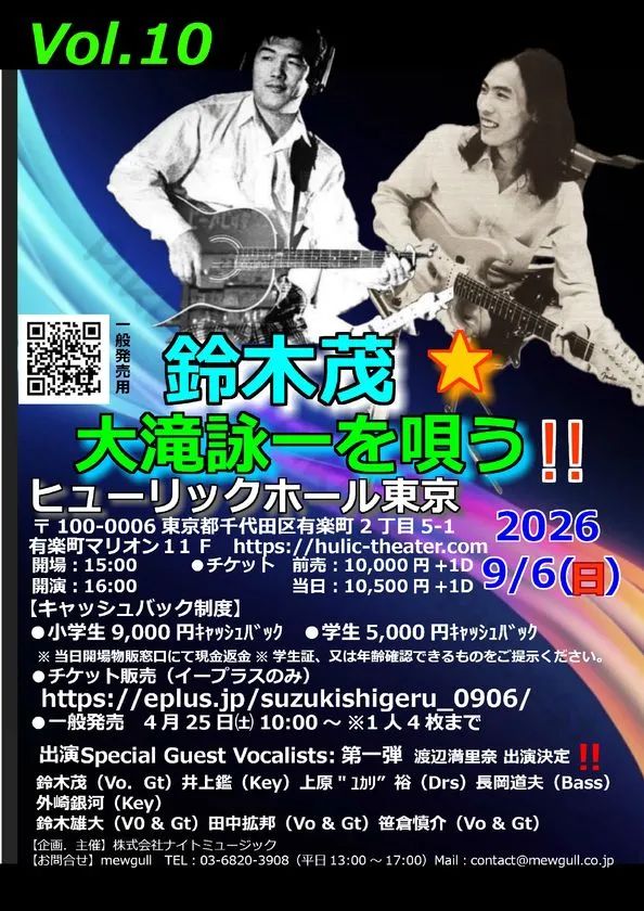 鈴木茂☆大瀧詠一を唄う! Vol.10のイベント告知ビジュアル