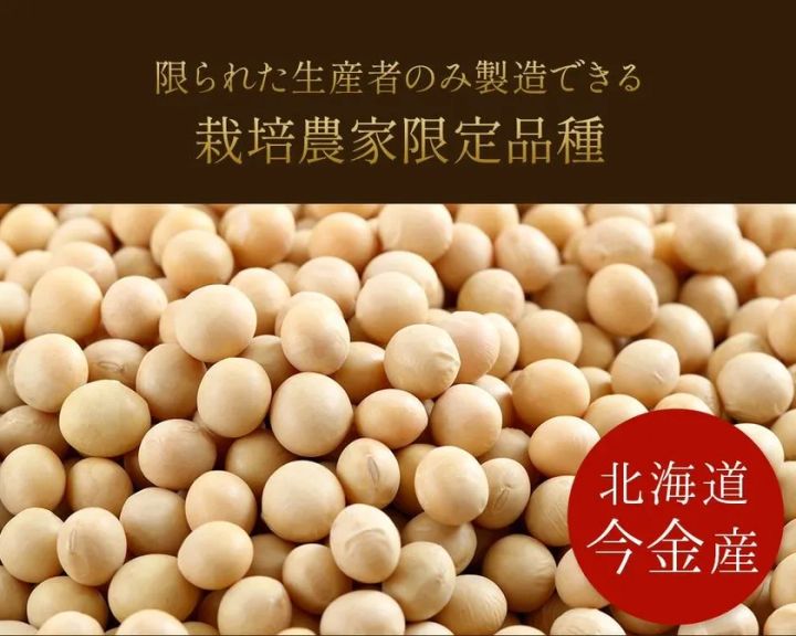 夕鶴に使われる希少大豆ゆうづるの原料
