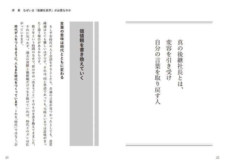 後継社長に向けた格言や考え方を掲載した紙面イメージ