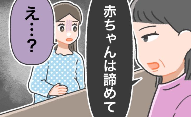悲痛な宣告