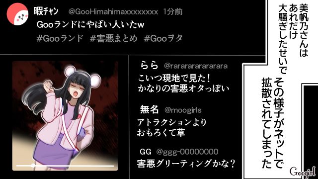 テーマパークでマナー違反を繰り返し、別れを告げられた彼女…SNSが炎上し「害悪オタ」認定された話 