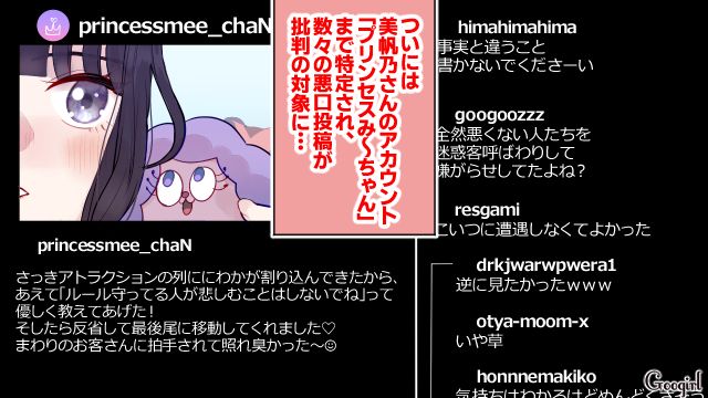 テーマパークでマナー違反を繰り返し、別れを告げられた彼女…SNSが炎上し「害悪オタ」認定された話 