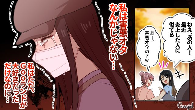 テーマパークでマナー違反を繰り返し、別れを告げられた彼女…SNSが炎上し「害悪オタ」認定された話 