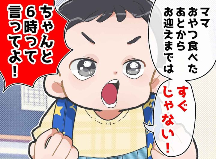 画像: お迎え時間をごまかしていた私──「ちゃんと言ってよ！」5歳息子のひと言にハッ