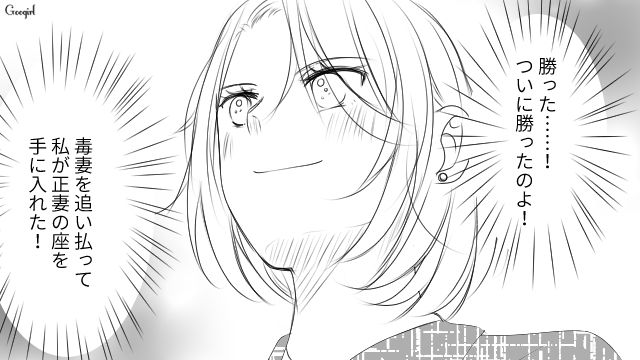 「人の家庭を壊してまでする恋愛は楽しかったですか？」略奪した本妻からの最後の質問にゾッとした話 