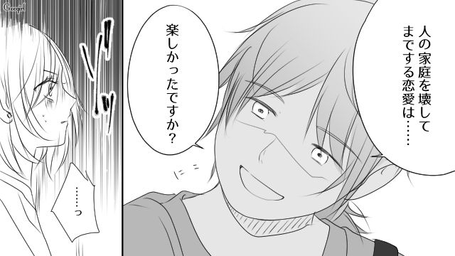 「人の家庭を壊してまでする恋愛は楽しかったですか？」略奪した本妻からの最後の質問にゾッとした話 