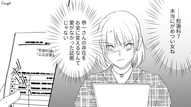 「人の家庭を壊してまでする恋愛は楽しかったですか？」略奪した本妻からの最後の質問にゾッとした話 