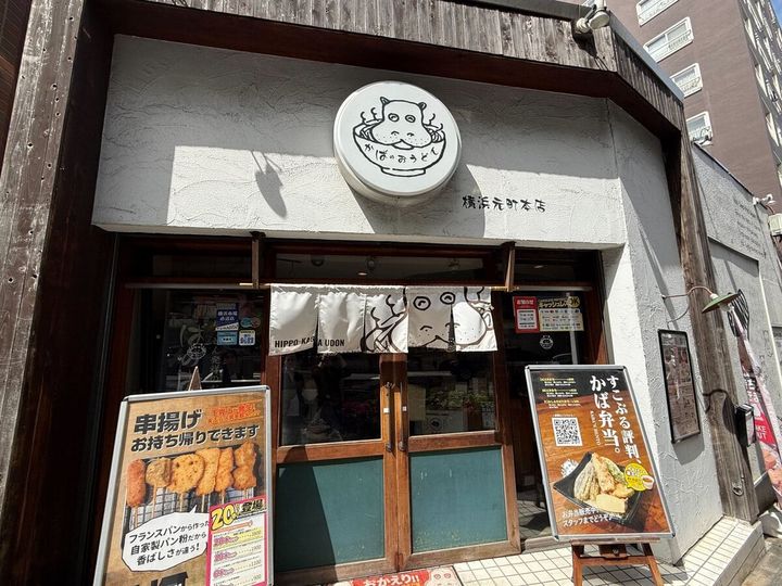 横浜は“うどん激戦区”だった！ 1日で3軒5杯を完食して気づいた、ラーメン級に深い「うどん沼」の正体