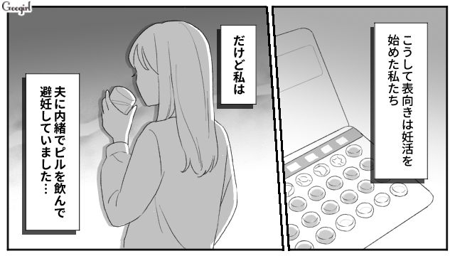 「二人だけの人生」のはずだったのに…夫には絶対に言えない妊活の秘密