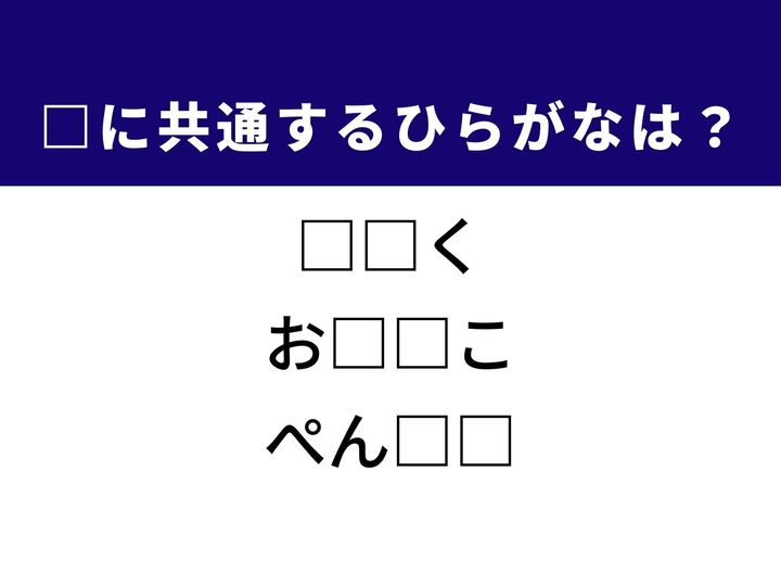 3つの言葉の空欄を埋めて正しい言葉を完成させるクイズです。光沢のある高級な布地、小豆を煮た冬の定番の甘味、筆記用具の呼び名をヒントに、共通するひらがな2文字を導き出しましょう。