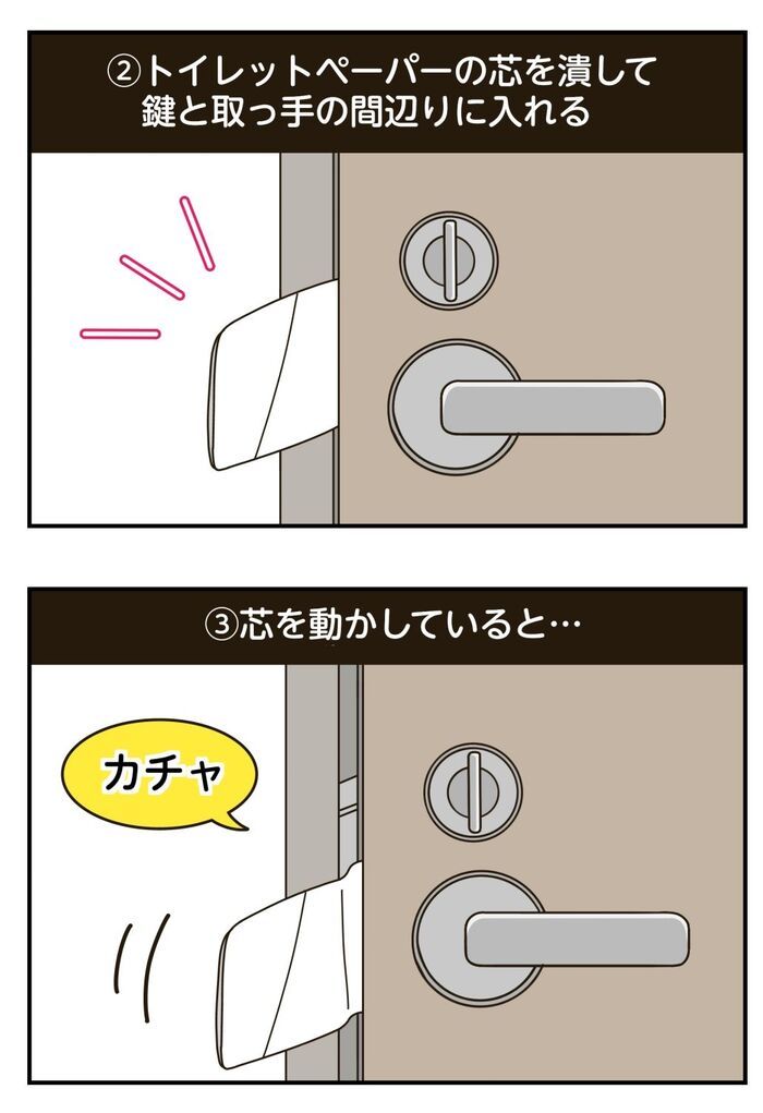 トイレのドアが突然開かない！閉じ込められた時の脱出術。もしものために〈ペーパー芯〉を備えて！