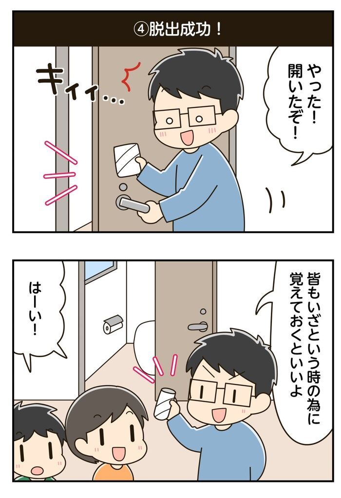 トイレのドアが突然開かない！閉じ込められた時の脱出術。もしものために〈ペーパー芯〉を備えて！