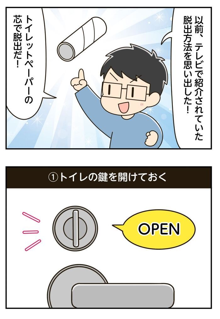 トイレのドアが突然開かない！閉じ込められた時の脱出術。もしものために〈ペーパー芯〉を備えて！