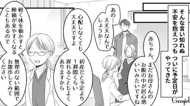 予定日を過ぎても陣痛が来ない妻…散歩に誘った夫が断られ「人がせっかく協力してやってるのに…」苛立った話