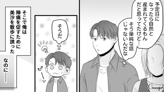 予定日を過ぎても陣痛が来ない妻…散歩に誘った夫が断られ「人がせっかく協力してやってるのに…」苛立った話