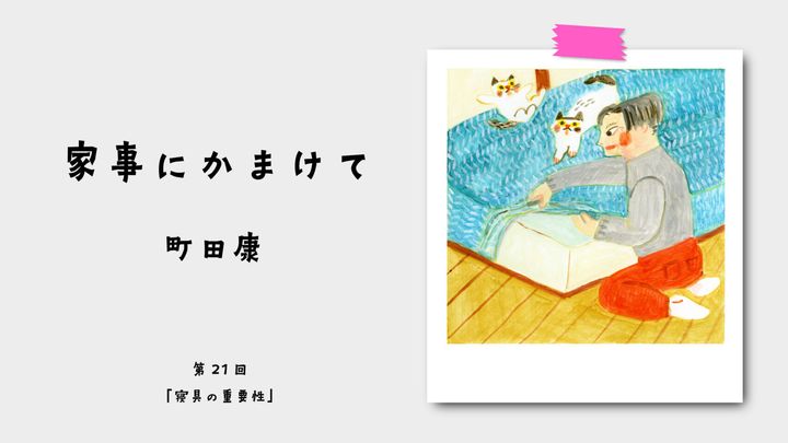 寝具を整えるイラスト