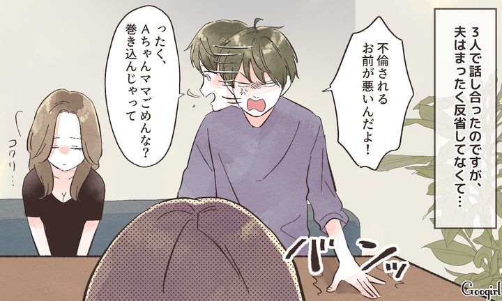 「不倫されるお前が悪いんだよ」修羅場でママ友を庇う夫に絶望した話