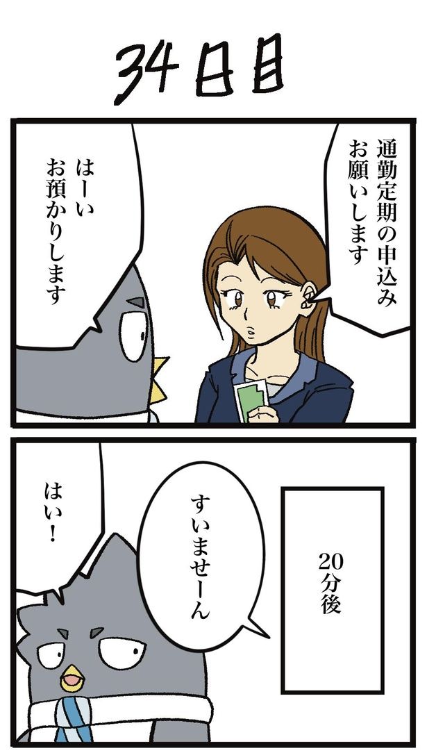 定期券を作成したいという女性のお客だが…!?34-1 画像提供：ザバックさん