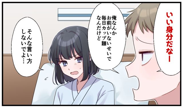 「いいご身分だな」産後のお祝い膳を見て嫌味を言ってきた夫にイラッとした話