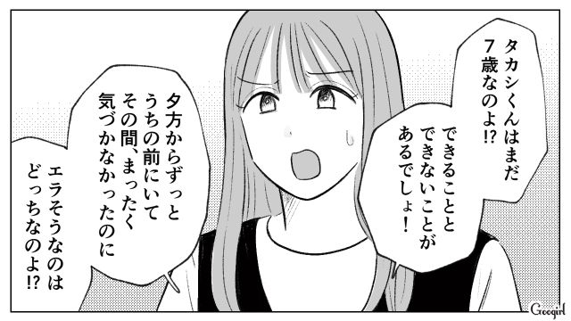 ご飯をもらえず叔母宅に家出した7歳息子…苛立った母親が暴言を吐くも「ご迷惑をおかけしてすみませんでした」迎えに来た夫が謝罪した話