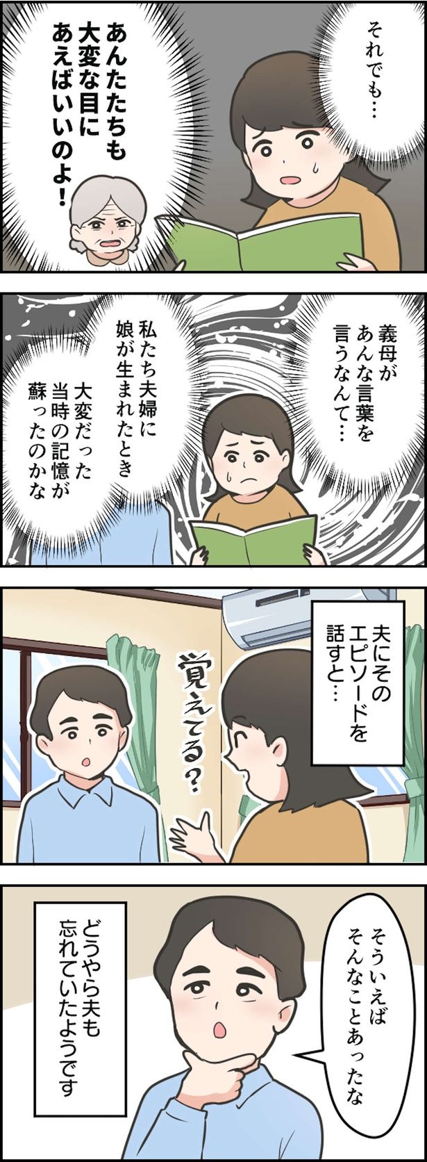 夫にエピソードを話すと… （C）ヤドカリコ／毎日が発見ネット