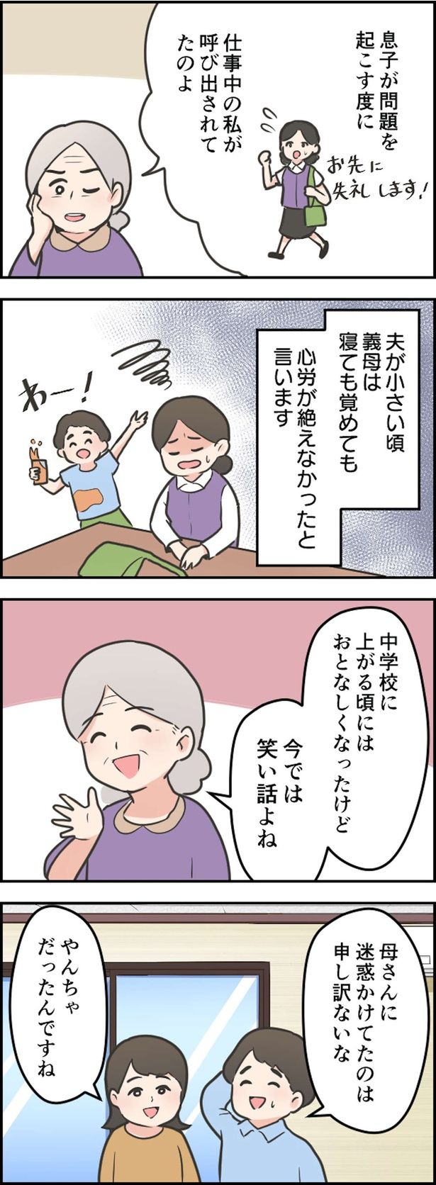 やんちゃだったんですね （C）ヤドカリコ／毎日が発見ネット