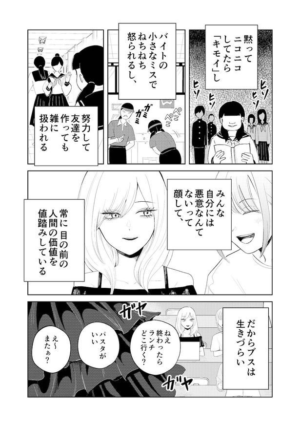 「整形前の自分」にそっくりな女と出会う話(2) 画像提供：白梅 僚人(@eiichi_manga)