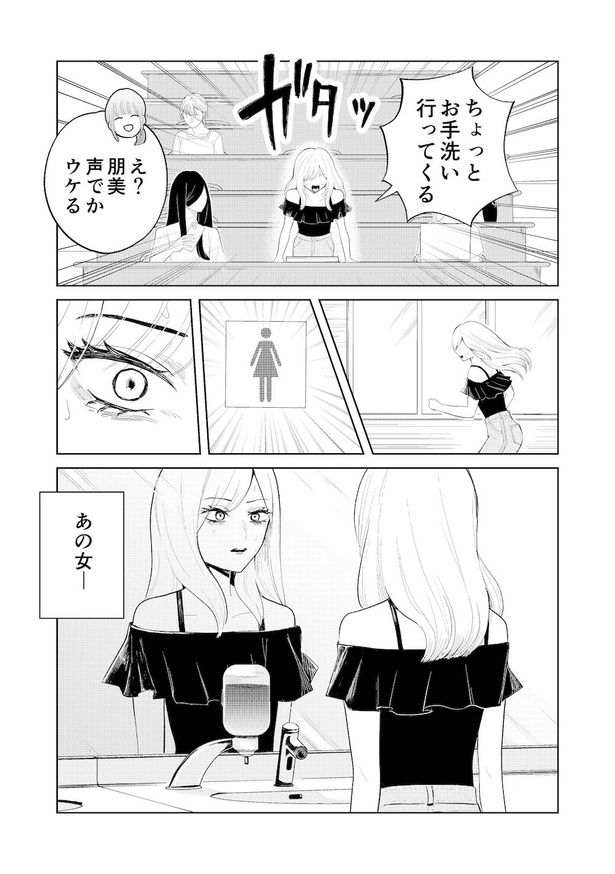 「整形前の自分」にそっくりな女と出会う話(4) 画像提供：白梅 僚人(@eiichi_manga)