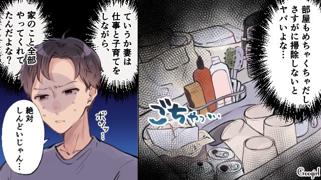 一人になってようやく気付くありがたみ…家事を妻に丸投げしていた男の末路
