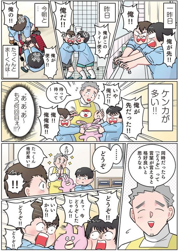 たっくんとまーくんは...ケンカが多い！！ （C）でこぽん吾郎／KADOKAWA