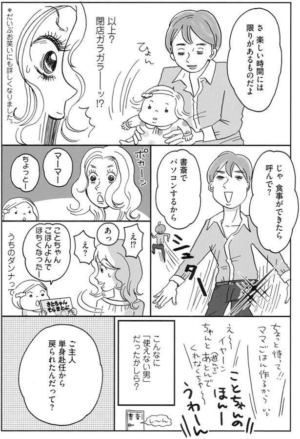 こんなに「使えない男」だったかしら？ （C）おぐら なおみ／KADOKAWA
