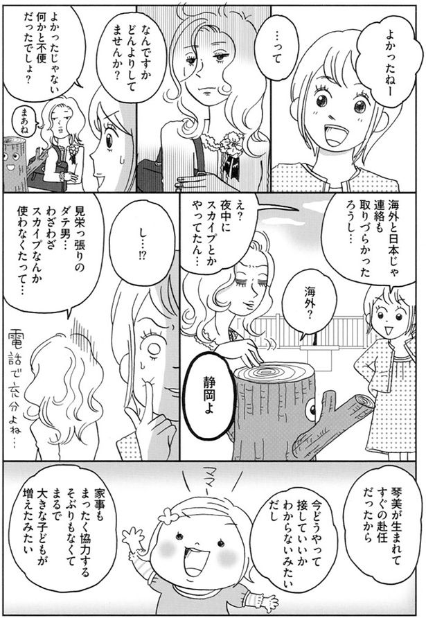 まるで大きな子どもが増えたみたい （C）おぐら なおみ／KADOKAWA