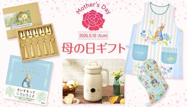 2026年5月10日(日)の母の日に向けて、ピーターラビット(TM)公式オンラインショップには新作＆人気ギフトが勢ぞろい